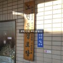 노변경로당 이미지