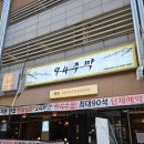[보정동 술집] 카페거리 한식주점 술집 94주막 후기