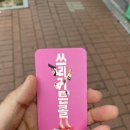 [연극] 쓰리 커튼콜