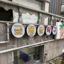 금메달탁구장