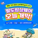 팔도 밥상