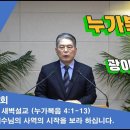 (366회)새벽(눅 4장1-13) 예수님의 사역의 시작을 보라 하십니다. 이미지