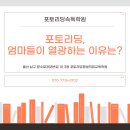 울산국어학원 포토리딩, 엄마들이 열광하는 이유는?