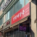 24시 역전해장국 이미지