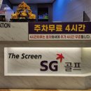 SG스크린골프 지족점 이미지
