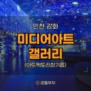 서울 근교 강화도 가볼만한곳, 이승철 와이프 미디어아트 갤러리 아트팩토리 참기름 강화