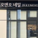 오앤오네일 네이버블로그