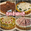 커피헤이븐 | 한성대입구역 디저트카페 실패없는 파이맛집 브라운헤이븐 포장 후기