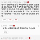 비열한 모함꾼 JI SOO님 가져와 보시죠. 이미지
