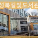 장위행복누림도서관 이미지