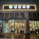 동화길 | 봉담삼겹살 맛집 냉삼회관 화성봉담CGV점 솔직 후기