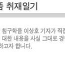 이상호기자의 침뜸 취재일기 이미지