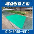 경화유치원 | 고무칩 보행로 시공 탄성 포장재 보수 비용 업체