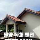 별빛산방 | 밀양 독채 펜션 밀양촌캉스 가족여행 숙소 도곡산방 방문기