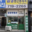 수내공인중개사사무소 | 수내역상가 가까이, 믿고 찾을 수 있는 삼성부동산공인중개사