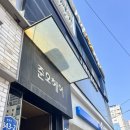 [준오헤어 연신내점] 누리 디자이너/매직 스트레이트 펌 후기