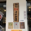 삼산회관 화곡역점 이미지