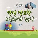 서해그린환경㈜ | 당진 장고항 그린좌대에 출조 다녀왔어요 후기 😎