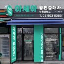 아세아공인중개사사무소 이미지