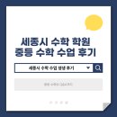 클리닉 수학 (A) | 세종시 수학 추천 중등 수학 수업 후기