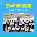 현대무인항공교육원