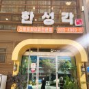 한성각 | 부산전포동중국집추천 한성각 부산진구 중국집 가족외식 좋아