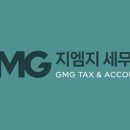 지엠지(GMG)세무회계 네이버블로그