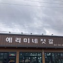 강경젓갈 | 논산 강경젓갈 강경젓갈 추천 강경젓갈 맛집 │ 강경예리미네젓갈 솔직 후기