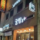 굴찜84