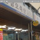 일삼오축산