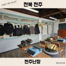 난장한판 | 전주 가볼 만한 곳 전주난장 주차 교복 소요시간 체험 추천