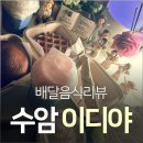 이디야커피 - 달성군 가창로176길 29 | 이디야커피