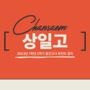 상일고국어학원 2023년 1학년 2학기 중간고사_ 상일고 찬샘국어학원 출제 예감, 핵심 콕콕!