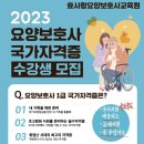 효요양보호사교육원 이미지
