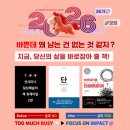 (유)완주환경토건 | [공지] 성장 습관 독서모임 모집: 바쁘게 살고 있는데, 왜 변하는 건 없지?