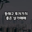 동래구 관광안내소 이미지