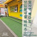 빽다방암사역점