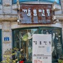 1988만두 이미지