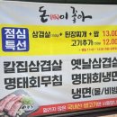 돈이좋아 - 고양시 덕양구 지도로42번길 5 | [제천 맛집] 현지인 추천 맛집 - 생삼겹 죽여줘요👍🏻돈이 좋아 제천본점 후기