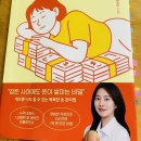윤정용 | 2025년 6월 이 달의 책2 &lt;게으르지만 부자는 되고 싶어&gt; 독서 후기