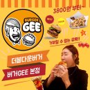 망미2-305 | [망미역수제버거] 수영역 가성비맛집 더블다운버거&amp; 버거GEE 본점 갔다온 후기