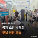 [2025 국제소방안전박람회] 첫째 날, CPR class (심폐소생술 교육) 생생 후기.