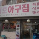 대호아구집 이미지