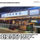 화로마당 - 울주군 | 화로마당
