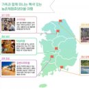 가정 농촌체험 휴양마을 이미지