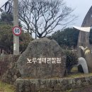 노루생태관찰원 이미지