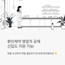 환인제약 영업직 공채, 신입도 지원 가능할까? 채용 조건부터 면접 꿀팁까지 한 번에 정리