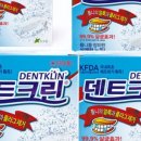 덴트크린