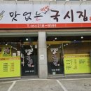 맛없는먹방국시집