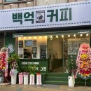 백억커피거제 이미지